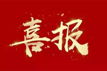 喜報 ▏蘇州城發設計院榮登三榜！